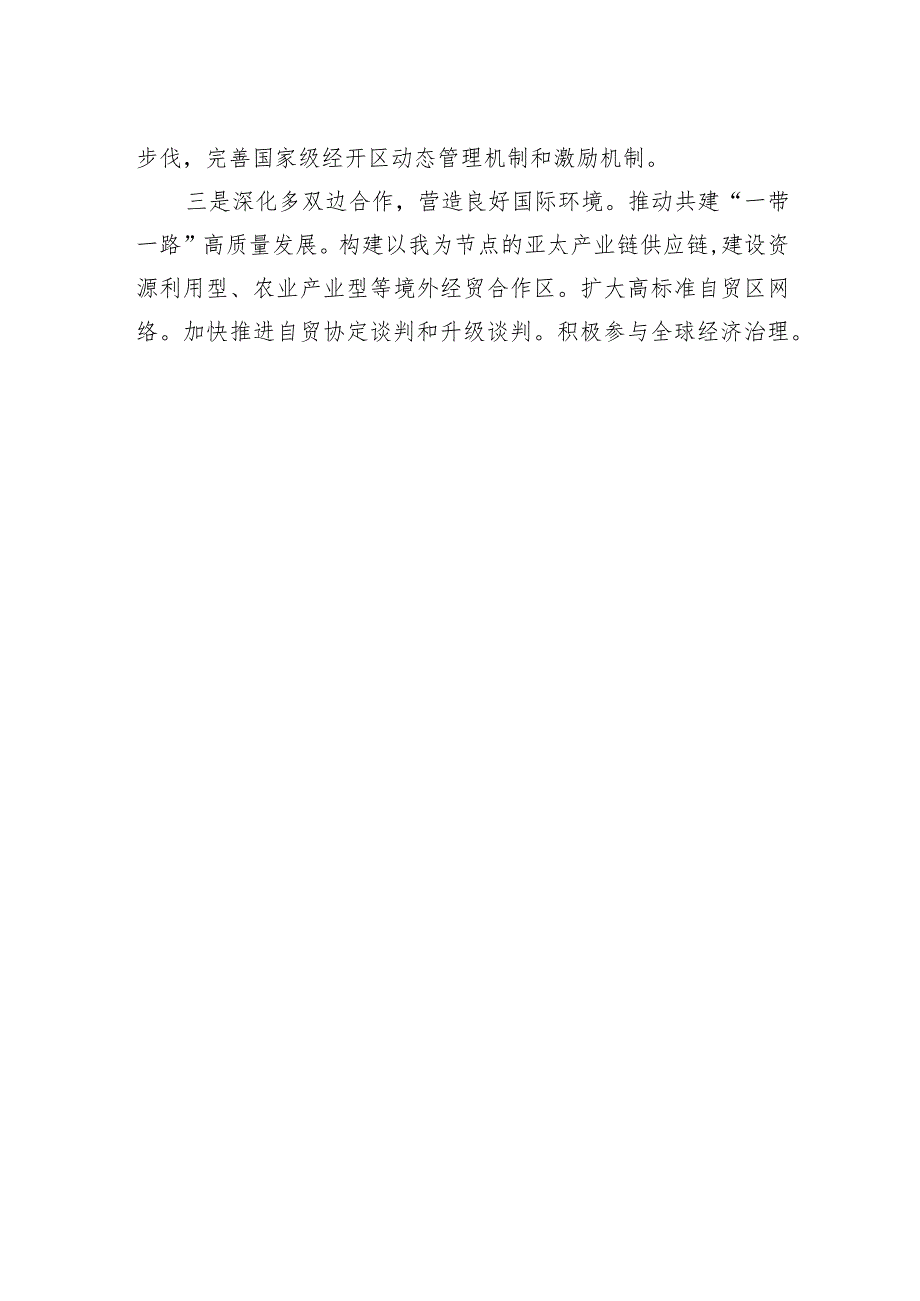 在政协系统2023年第一季度宏观经济形势分析座谈会上的发言汇编（10篇）.docx_第3页