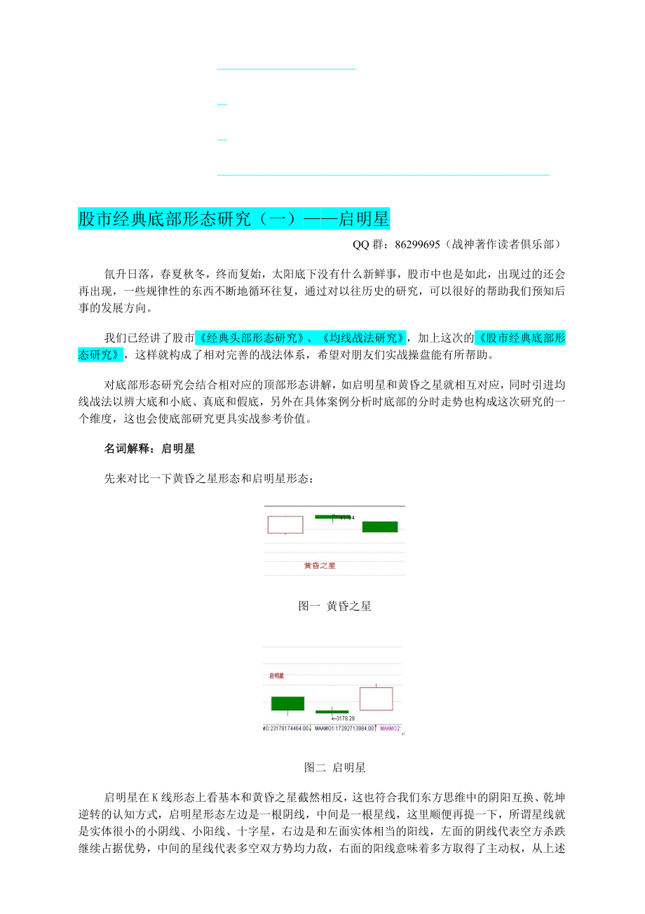 股市经典底部形态研究118讲.doc_第1页