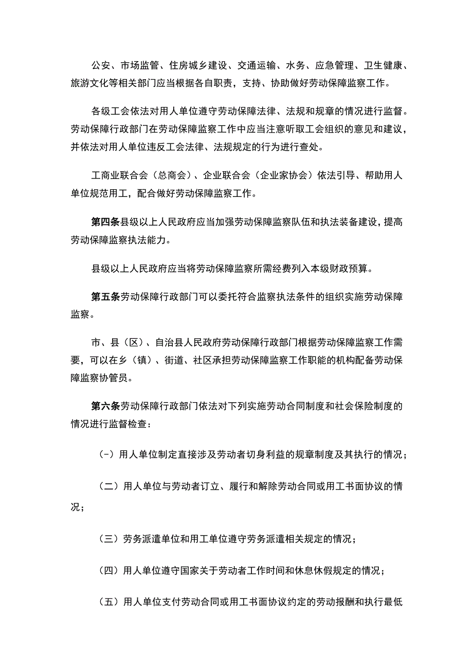 海南省劳动保障监察若干规定（2023）.docx_第2页