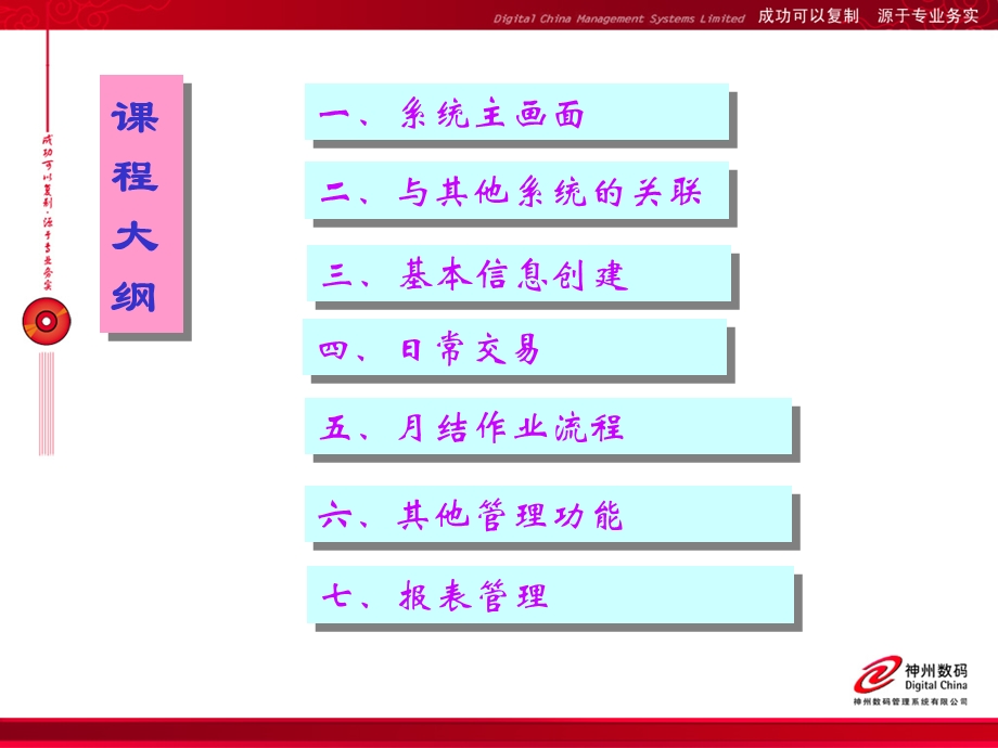 库存管理系统培训教程.ppt_第2页