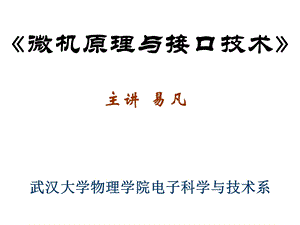 微机原理与应用第4章汇编语言程序设计.ppt