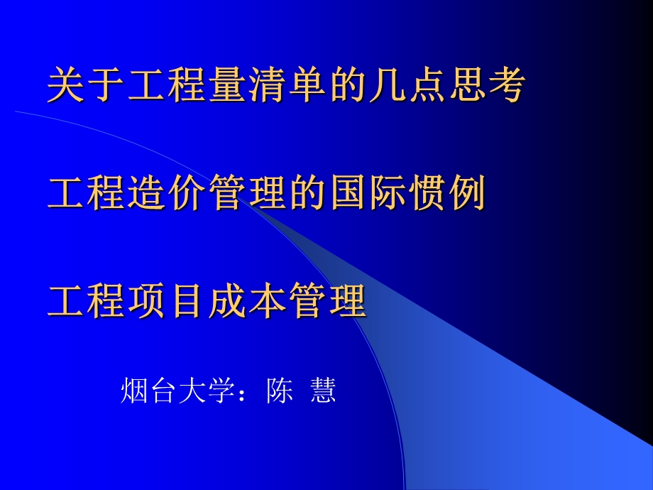 工程造价管理的国际惯例.ppt_第1页