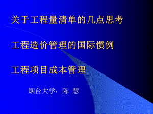 工程造价管理的国际惯例.ppt