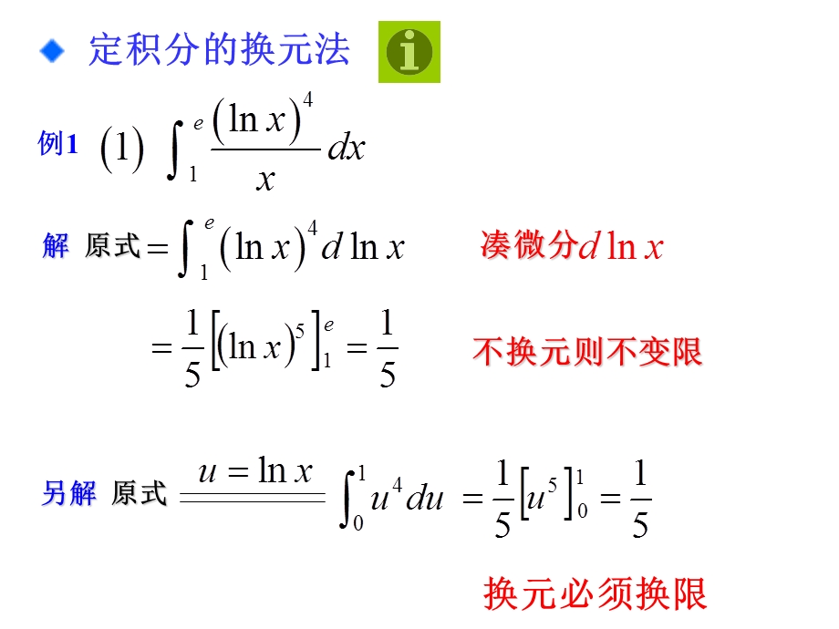 定积分积分法与广义积分.ppt_第2页