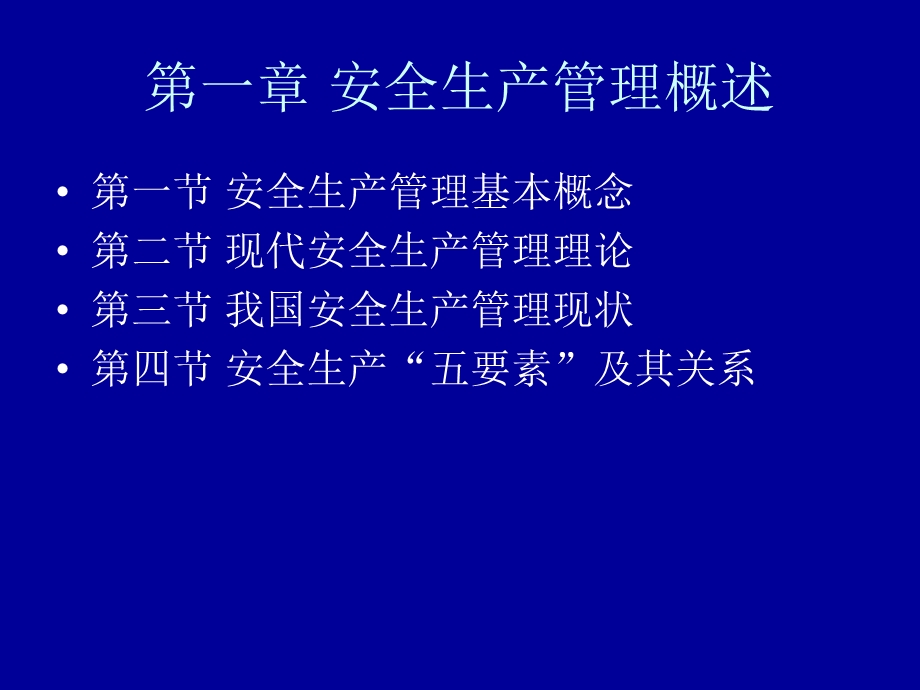 安全员考前培训教材.ppt_第3页