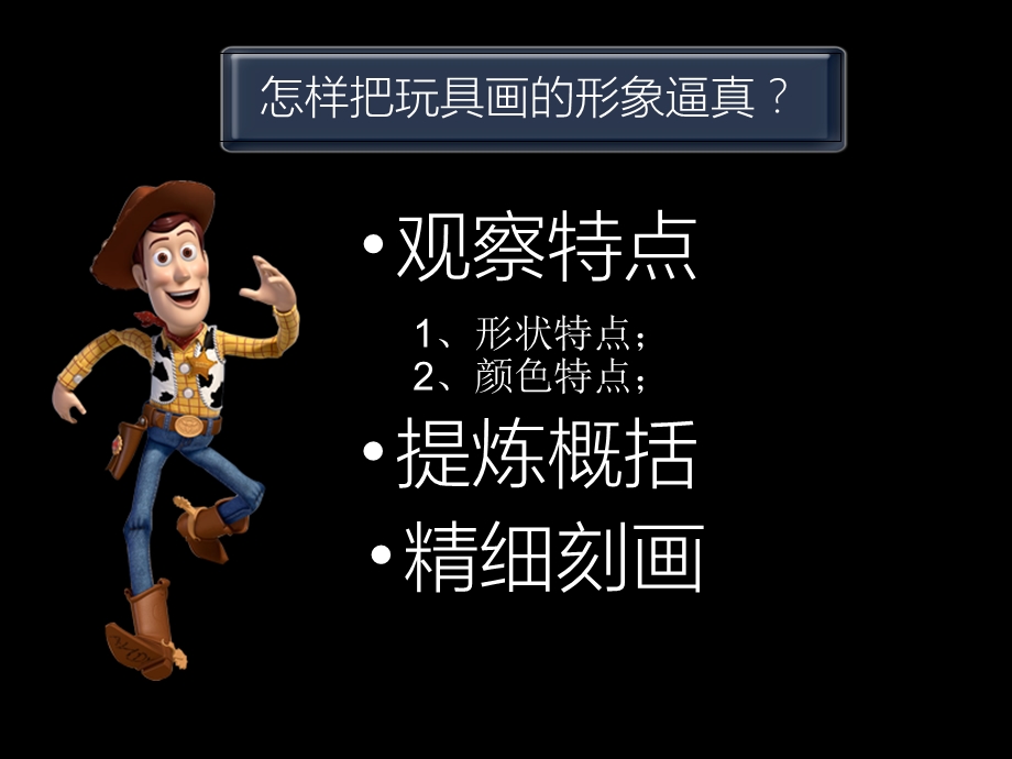 四年级美术上册画画我喜欢的玩具.ppt_第2页