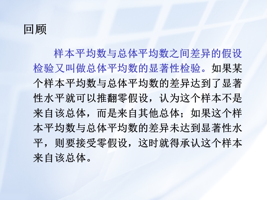 平均数差异的显著性检验.ppt_第2页