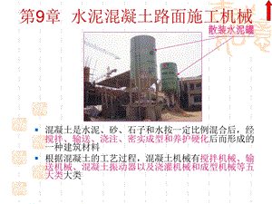 工程机械讲义第9~12章.ppt