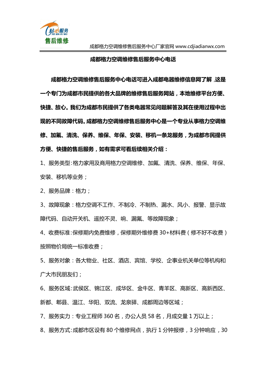 成都格力空调维修电话教你如何快速报修及空调保养和解决故障代码!.doc_第1页