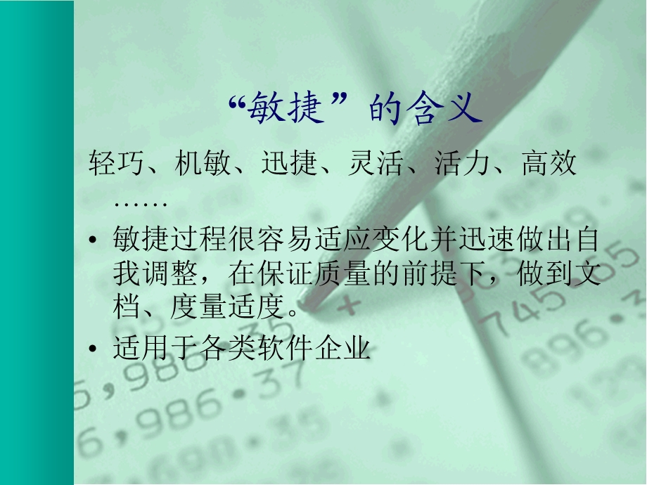 敏捷开发方法介绍.ppt_第3页