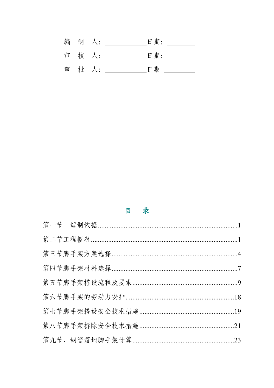 脚手架专项方案719.doc_第2页