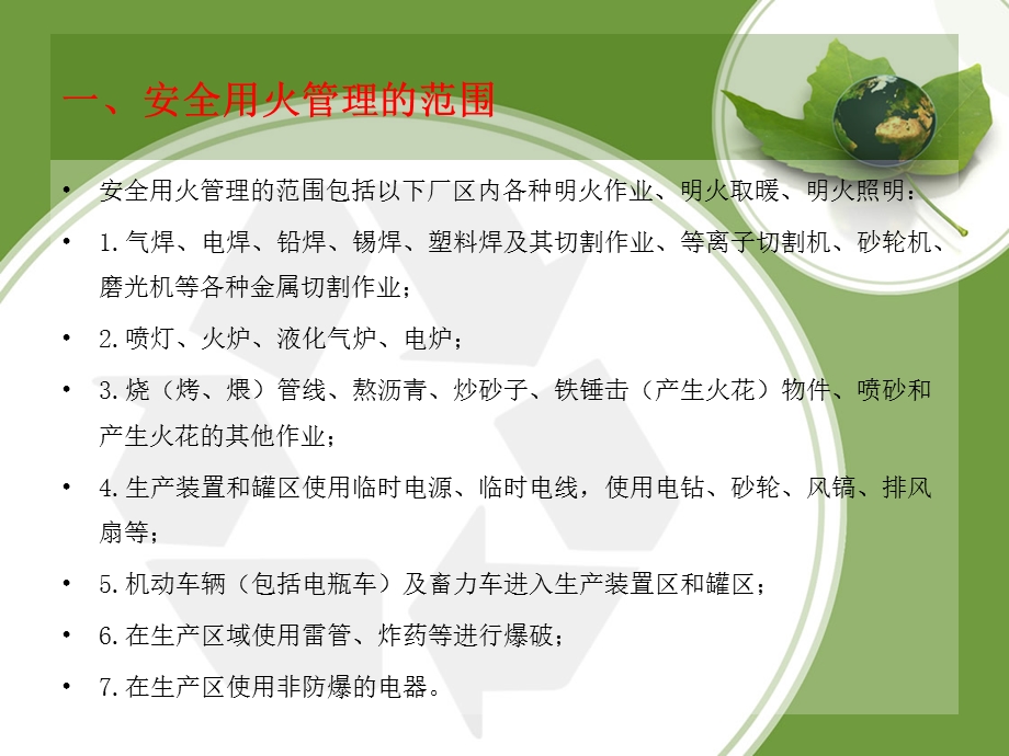 安全培训动火作业专题ppt课件.ppt_第2页