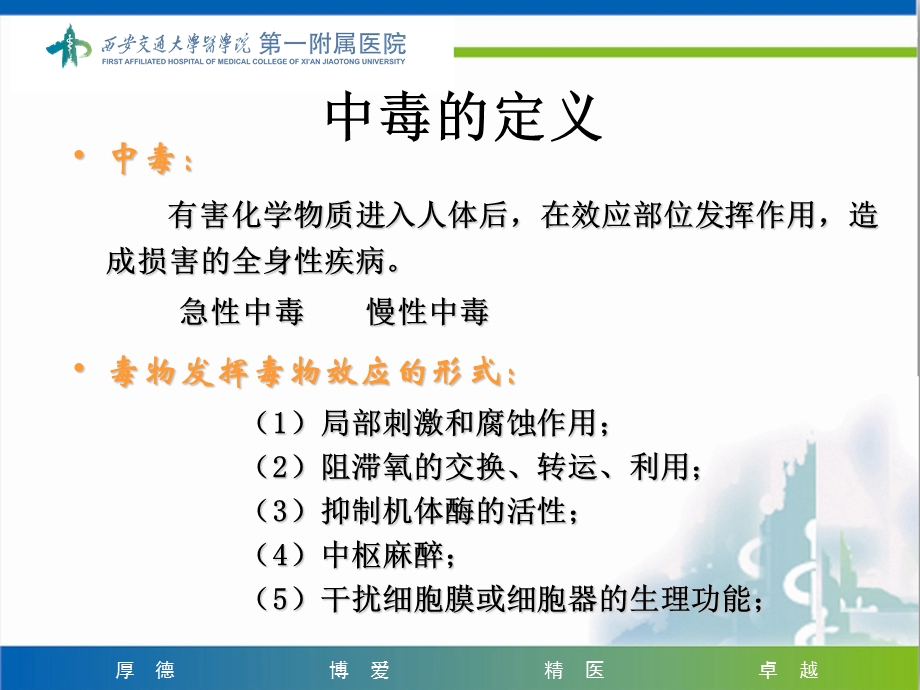 急性中毒的现场急救.ppt_第2页