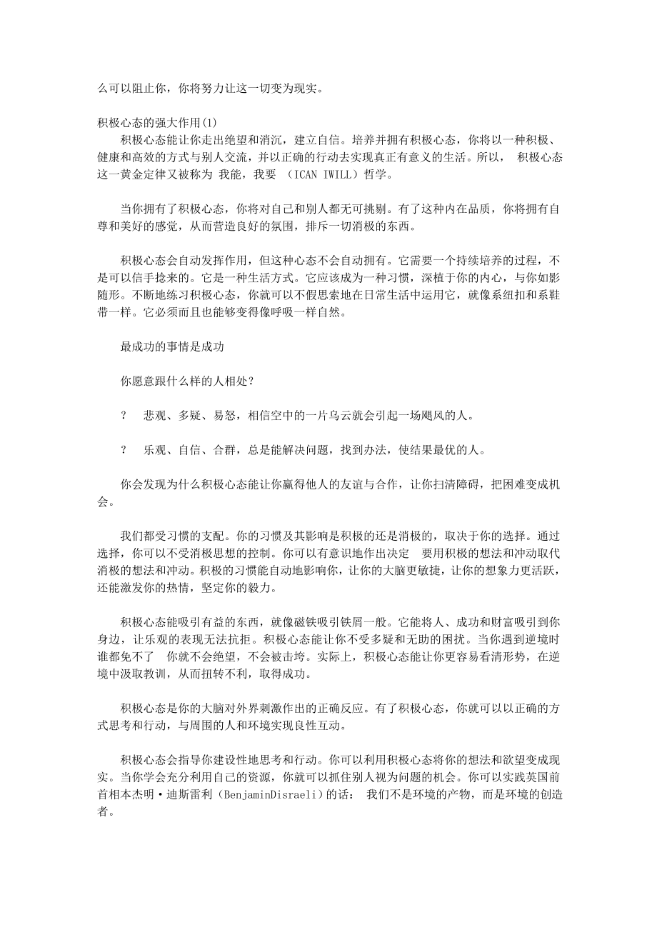 自我励志拿破仑希尔积极思考的钥匙.doc_第2页