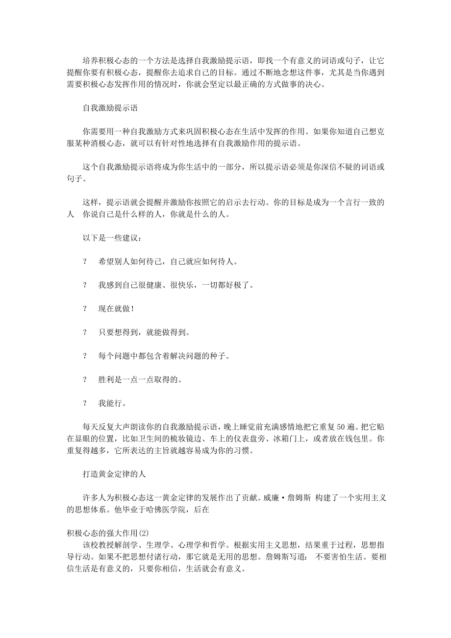 自我励志拿破仑希尔积极思考的钥匙.doc_第3页