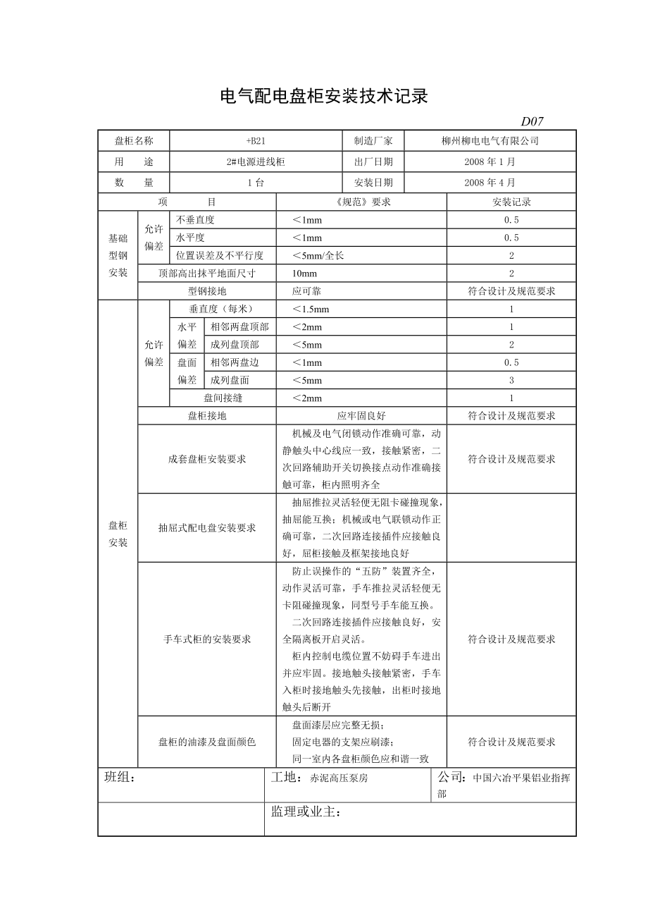 电气配电盘柜安装技术记录.doc_第3页