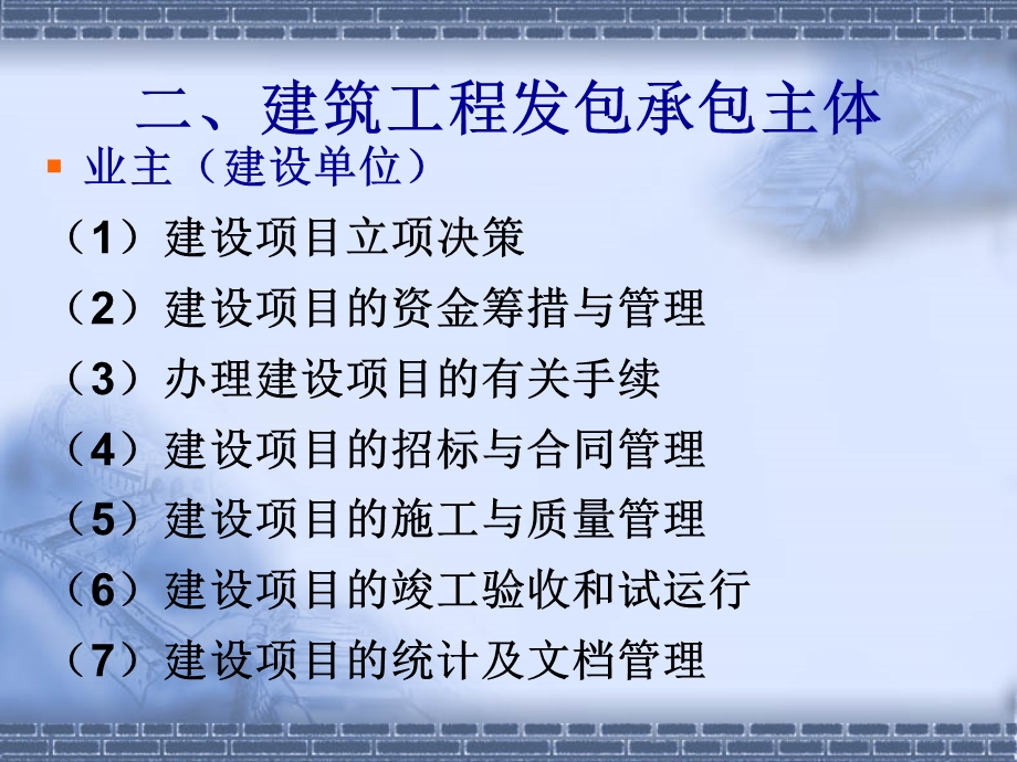 建筑工程发包承包法规.ppt_第3页