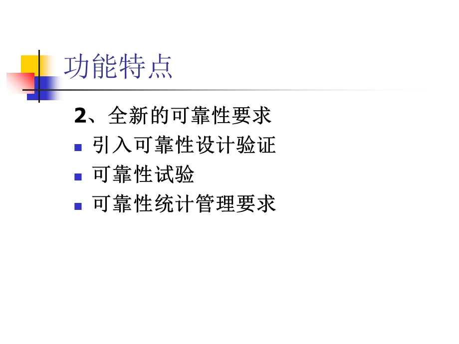 国网智能电能表特点及使用.ppt_第3页