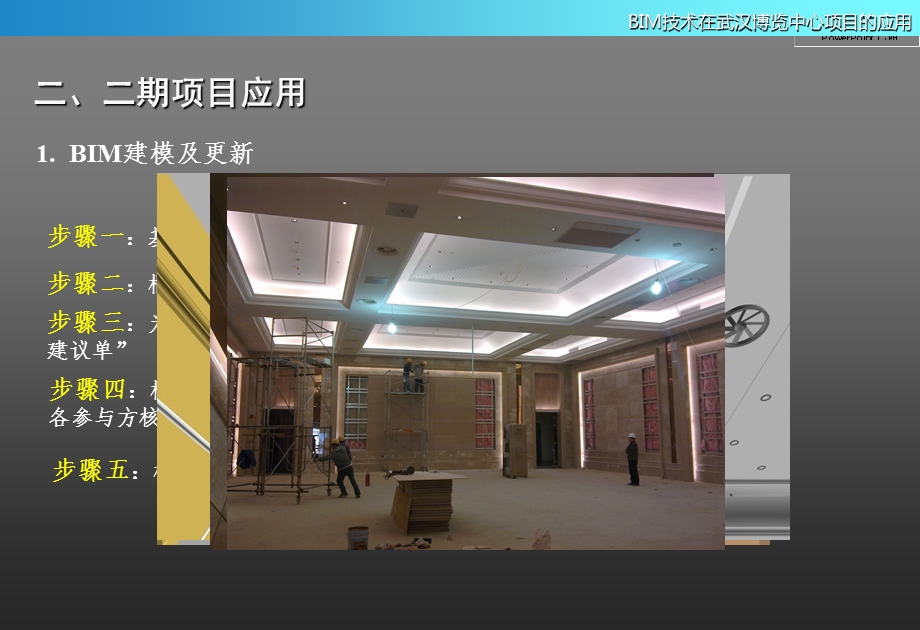 建筑工程BIM技术应用成果汇报PPT.ppt_第3页