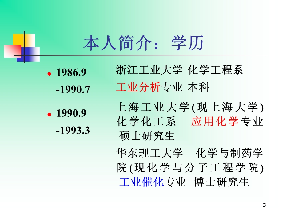 工业催化过程导论.ppt_第3页