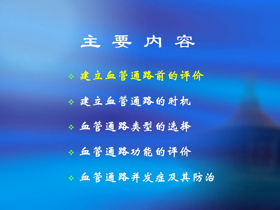 血管通路pptPPT.ppt_第2页