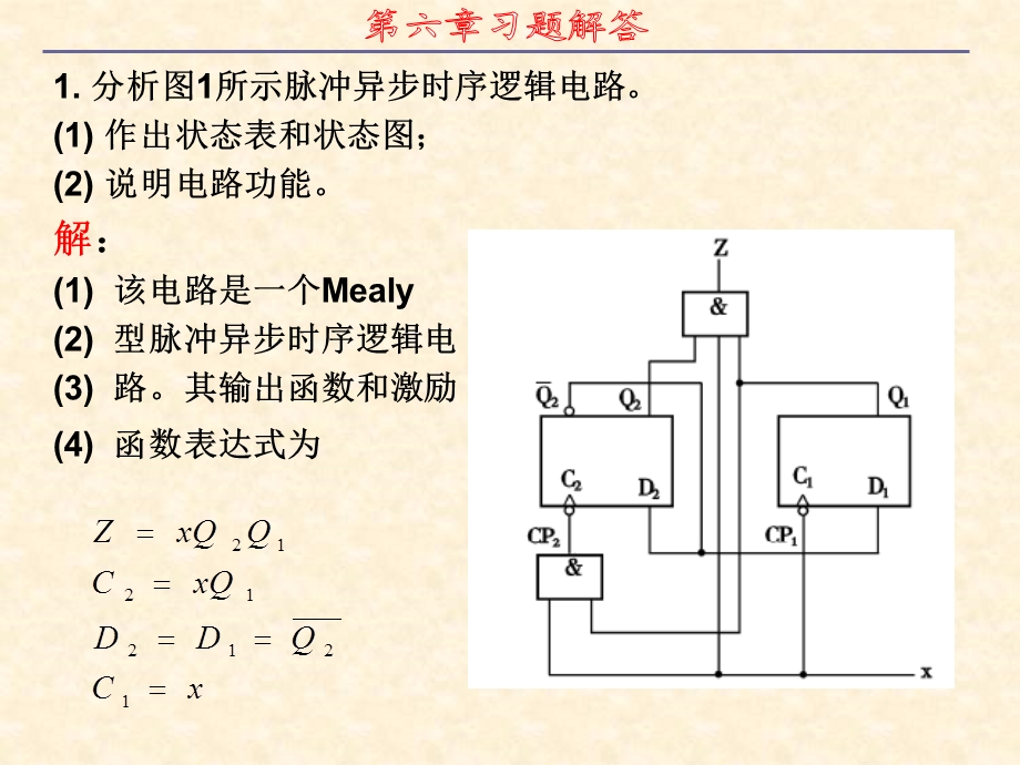 数字逻辑第六章习题答案.ppt_第1页