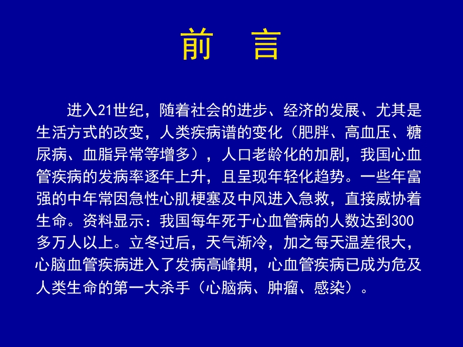 常见心血管疾病的保健知识讲座.ppt_第3页