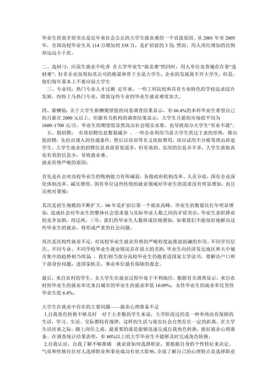 毕业生供需矛盾突出是近年来社会公认的大学生就业难的一个直接原因.doc_第1页