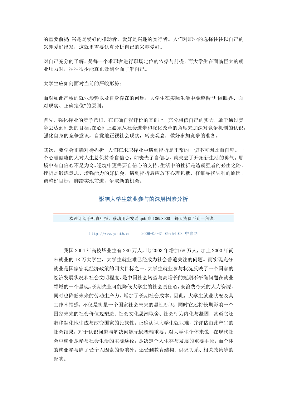 毕业生供需矛盾突出是近年来社会公认的大学生就业难的一个直接原因.doc_第2页