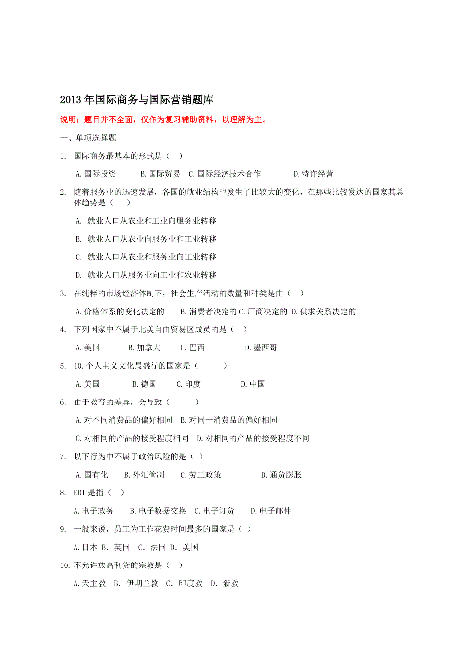 自考国际商务与国际营销题库.doc_第1页