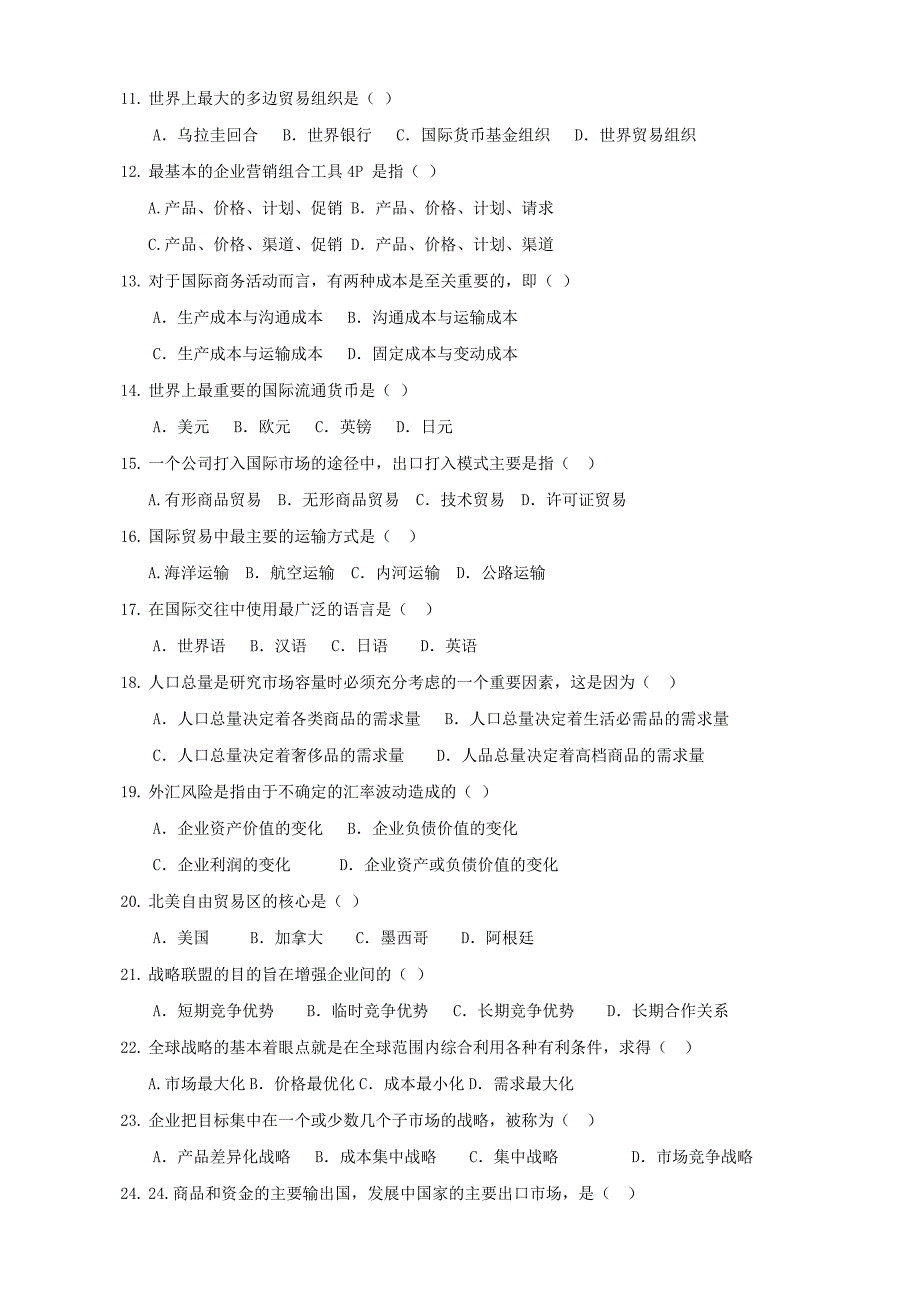 自考国际商务与国际营销题库.doc_第2页