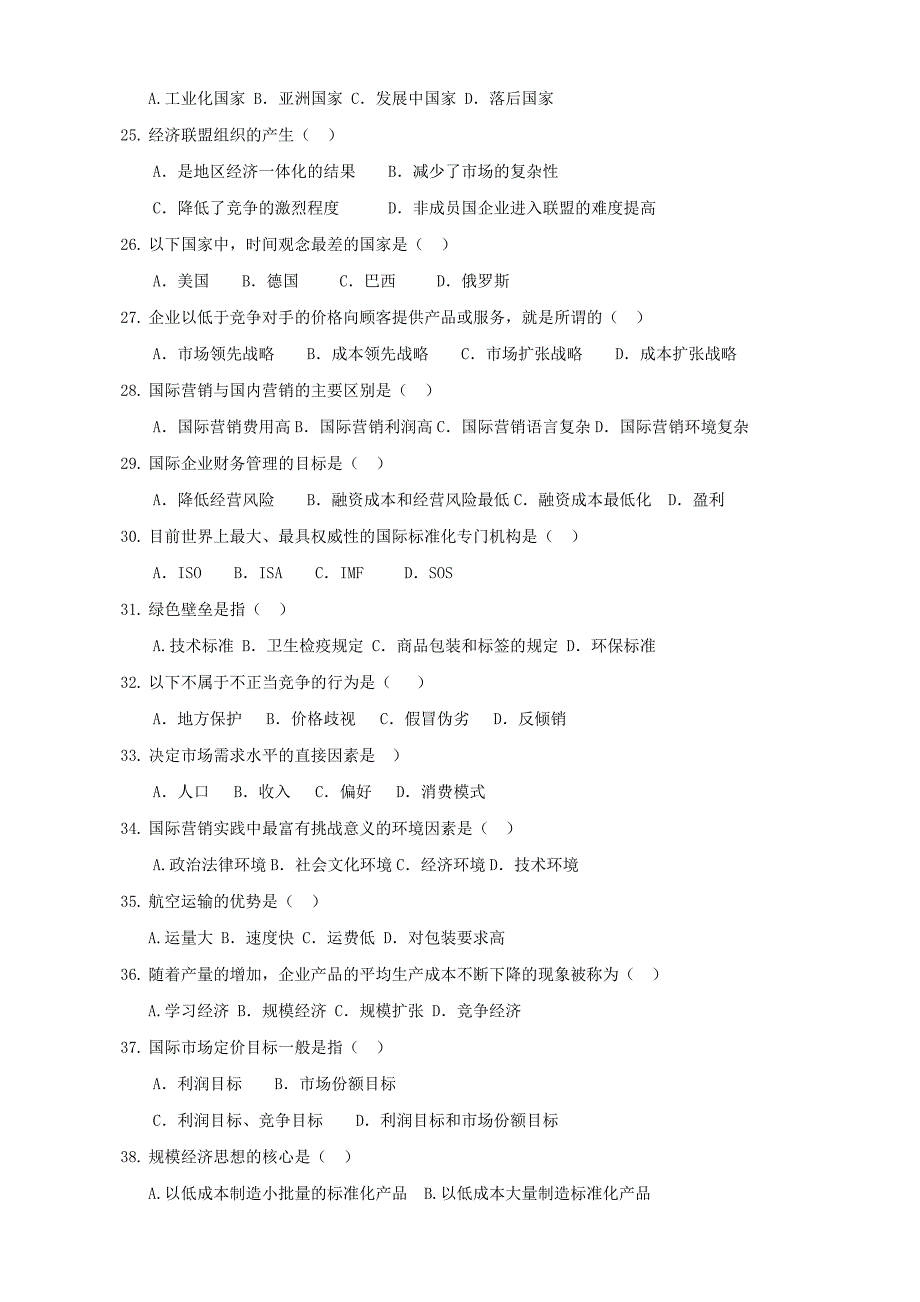 自考国际商务与国际营销题库.doc_第3页