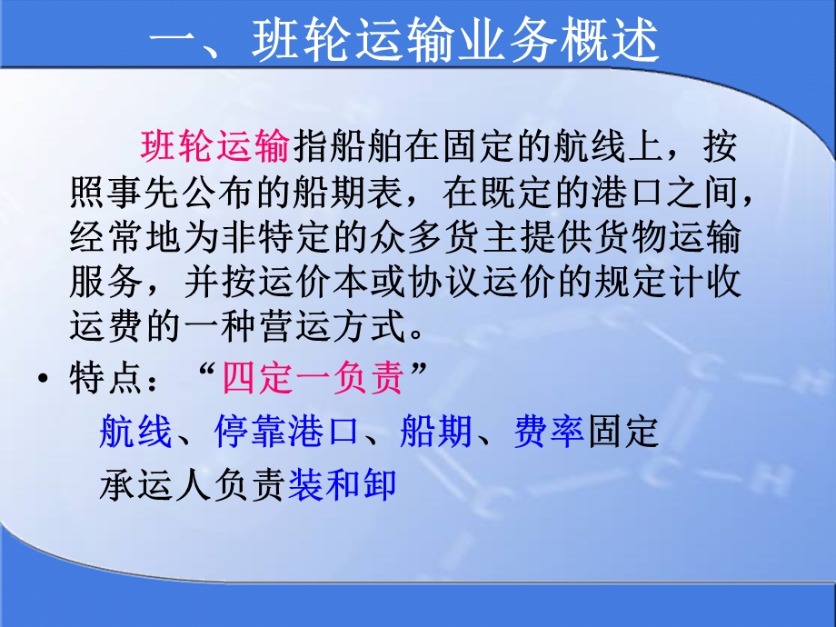 学习任务二国际货运代理合同准备.ppt_第3页