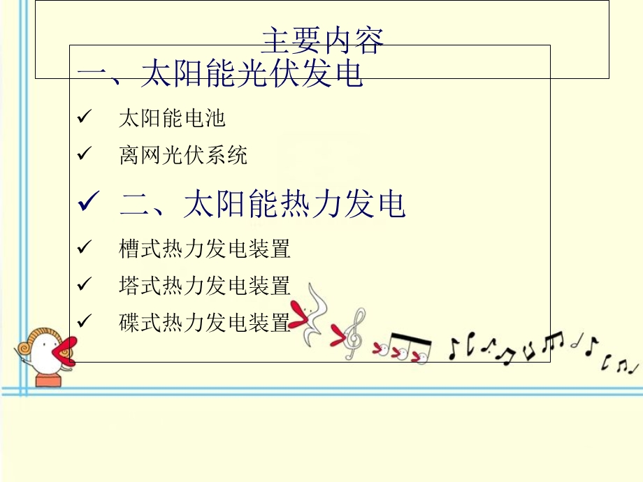 太阳能发电技术原理及应用(全).ppt_第2页