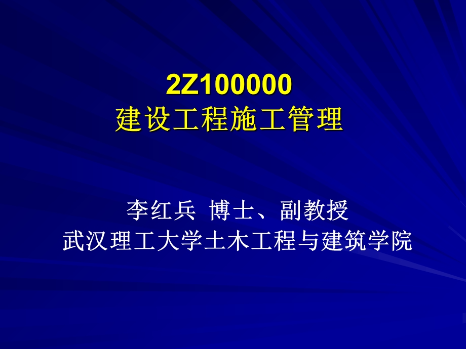 建造师建设工程施工管理.ppt_第1页