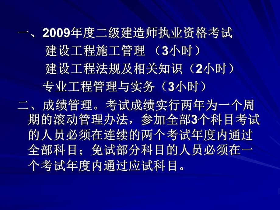 建造师建设工程施工管理.ppt_第2页