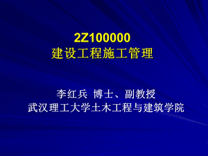 建造师建设工程施工管理.ppt