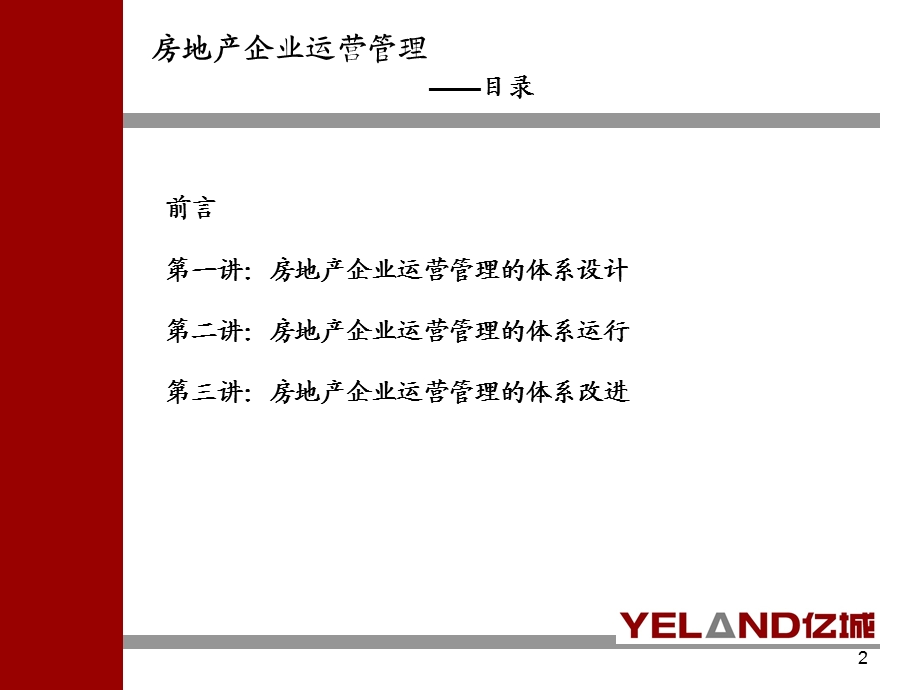 房地产企业运营管理经典培训.ppt_第2页