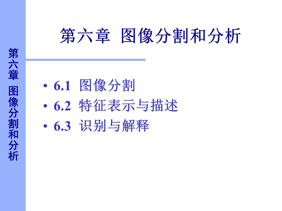 数字图像处理边缘检测.ppt_第1页