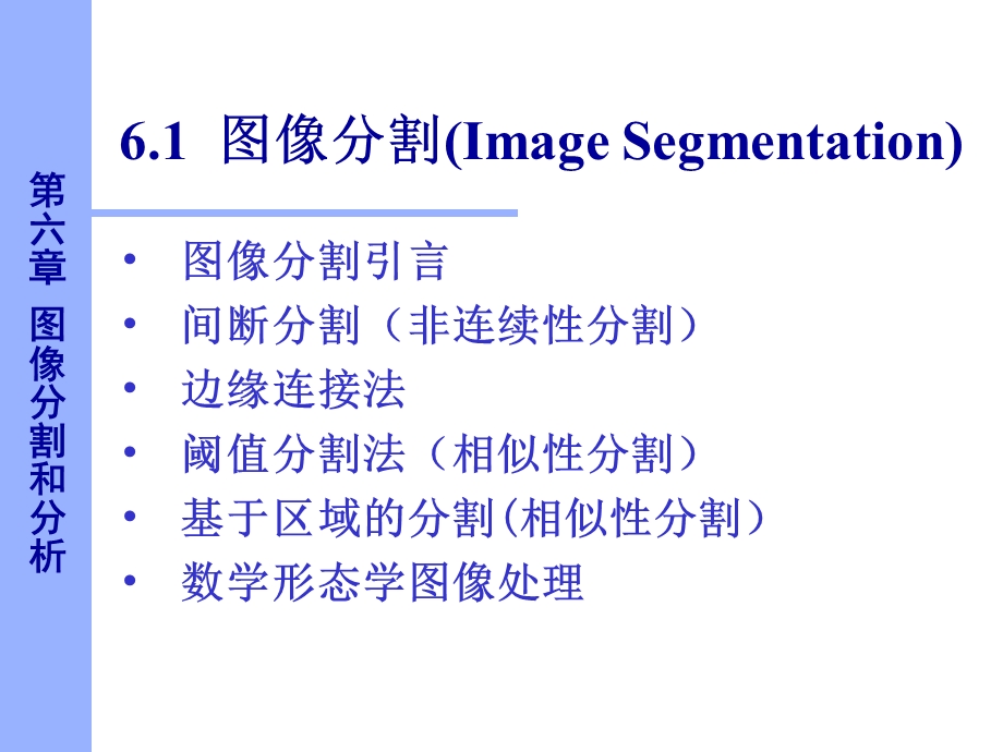 数字图像处理边缘检测.ppt_第2页