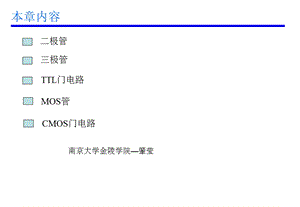 数字电子基础TTL和CMOS门电路.ppt