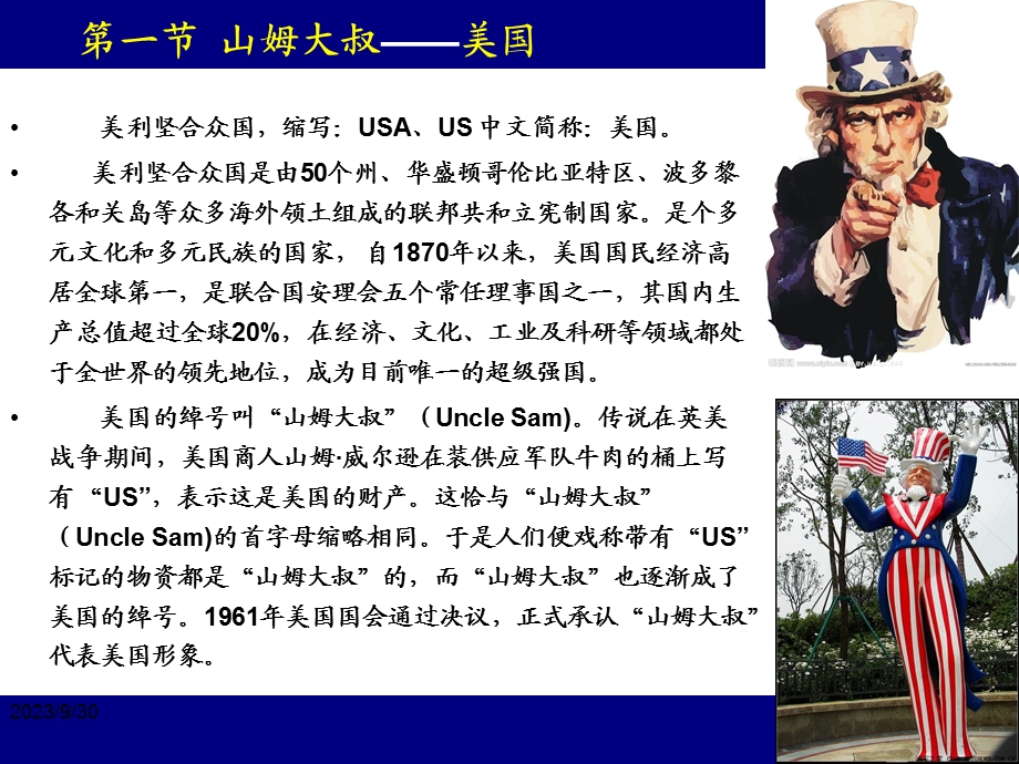 客源国概况-美洲主要客源国概况.ppt_第2页