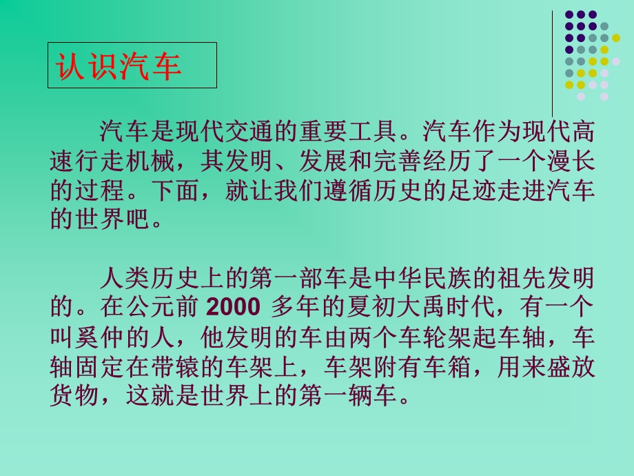 汽车材料的基础知识.ppt_第2页