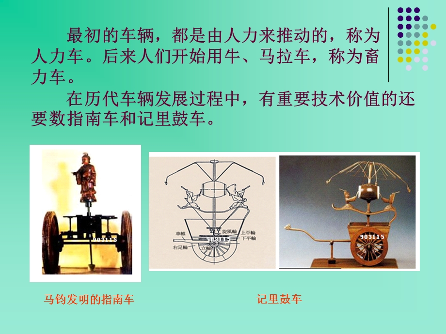 汽车材料的基础知识.ppt_第3页