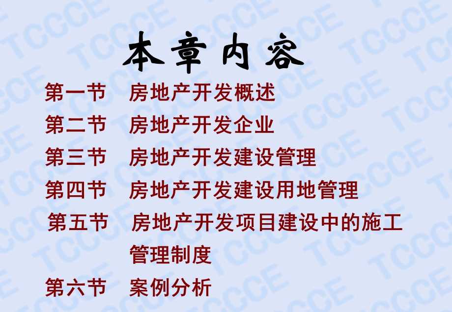 房地产开发经营管理制度与政策.ppt_第3页