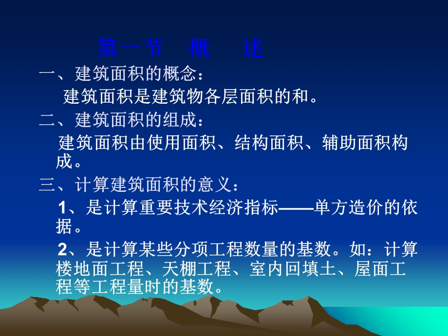 建筑面积计算规则的例题讲解.ppt_第3页