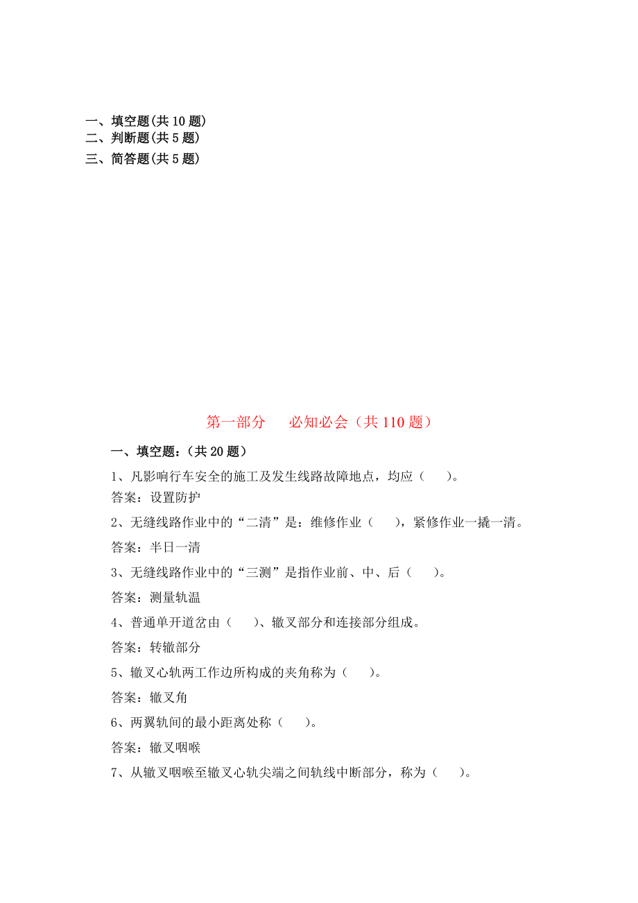 线路工必知必会题库.doc_第2页