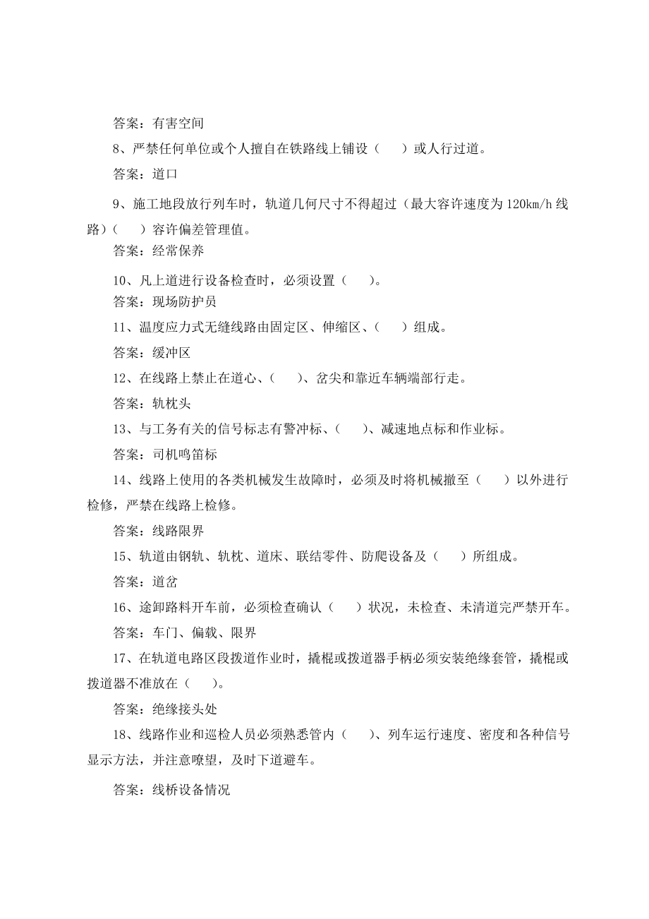 线路工必知必会题库.doc_第3页