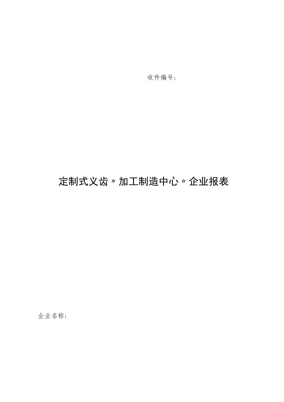 定制式义齿增材制造外协加工基本要求.docx_第3页