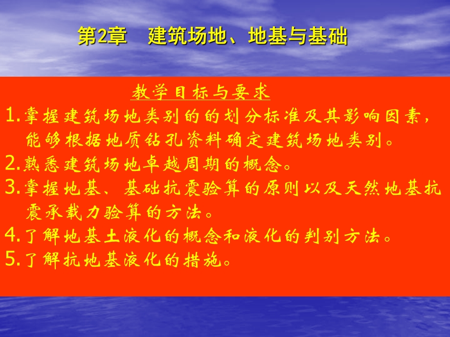 建筑场地、地基与基础.ppt_第1页